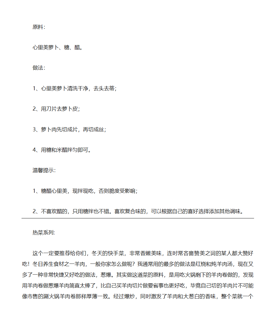 家庭招待客人菜谱--适合懒人笨人烧菜使第6页