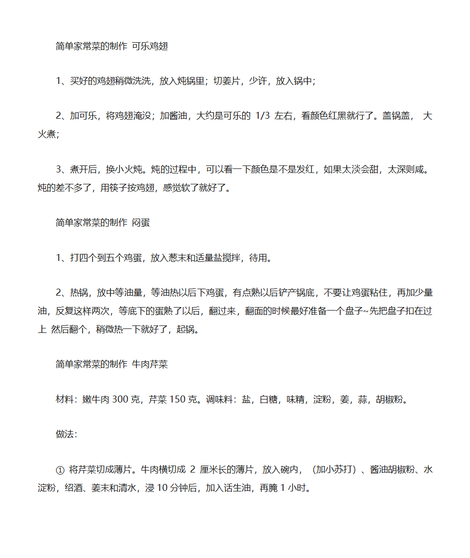 家庭招待客人菜谱--适合懒人笨人烧菜使第11页