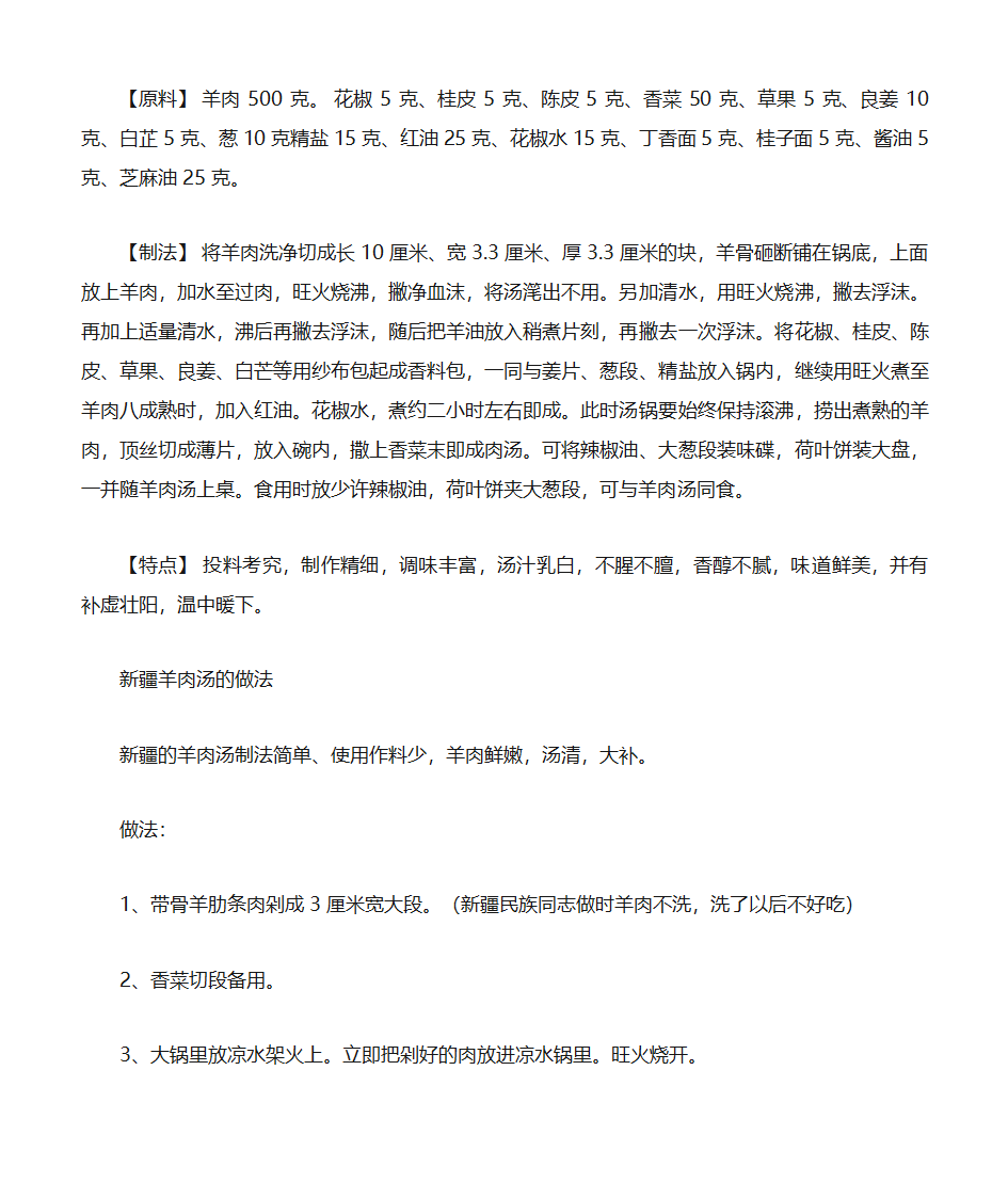 家庭招待客人菜谱--适合懒人笨人烧菜使第17页