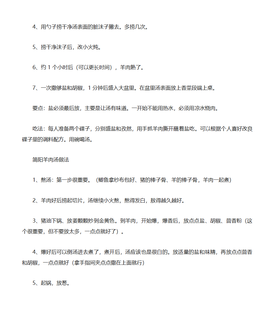 家庭招待客人菜谱--适合懒人笨人烧菜使第18页