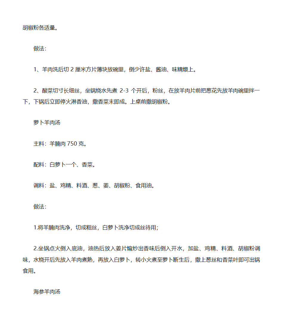 家庭招待客人菜谱--适合懒人笨人烧菜使第20页