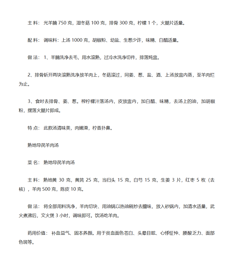 家庭招待客人菜谱--适合懒人笨人烧菜使第25页