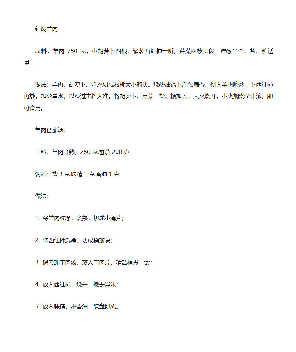 家庭招待客人菜谱--适合懒人笨人烧菜使第29页