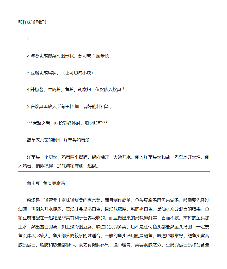 家庭招待客人菜谱--适合懒人笨人烧菜使第33页