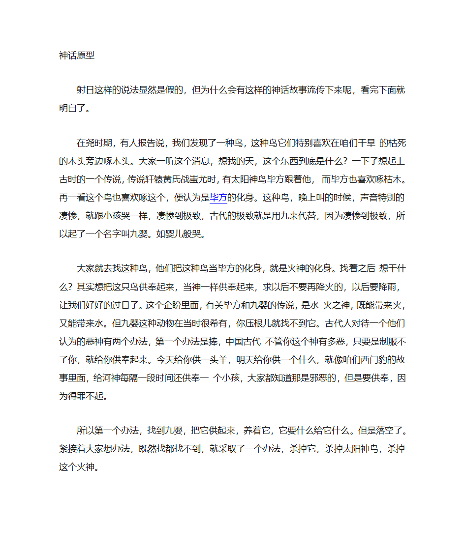 后羿射日的意思