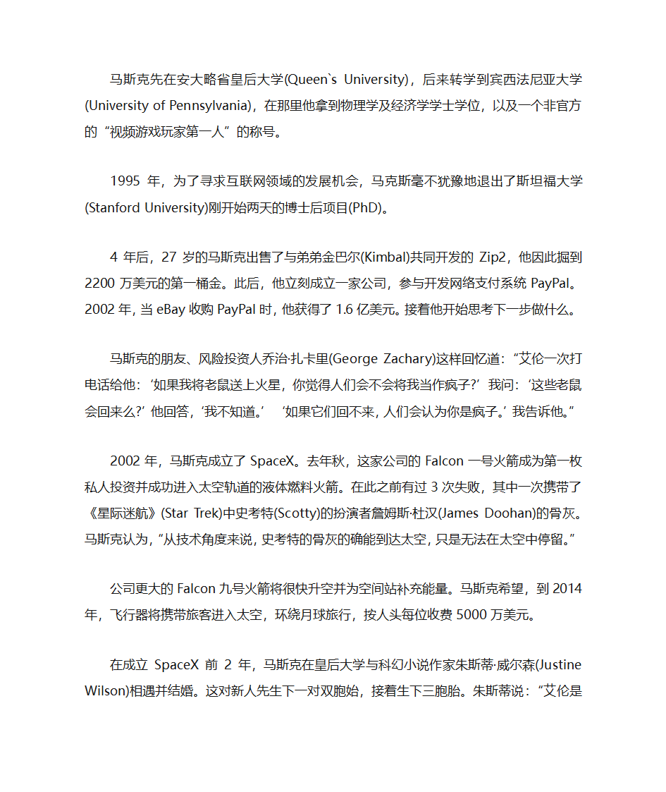 艾伦.马斯克第4页