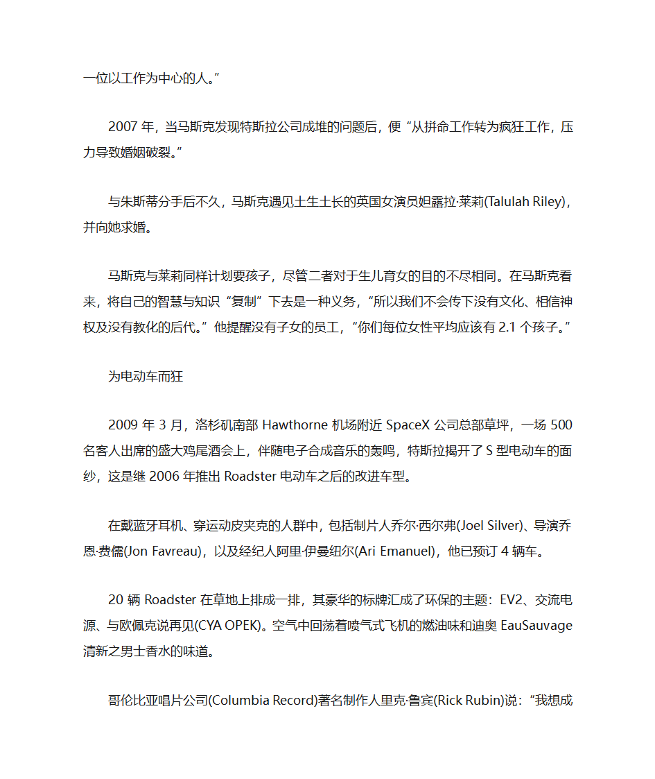 艾伦.马斯克第5页