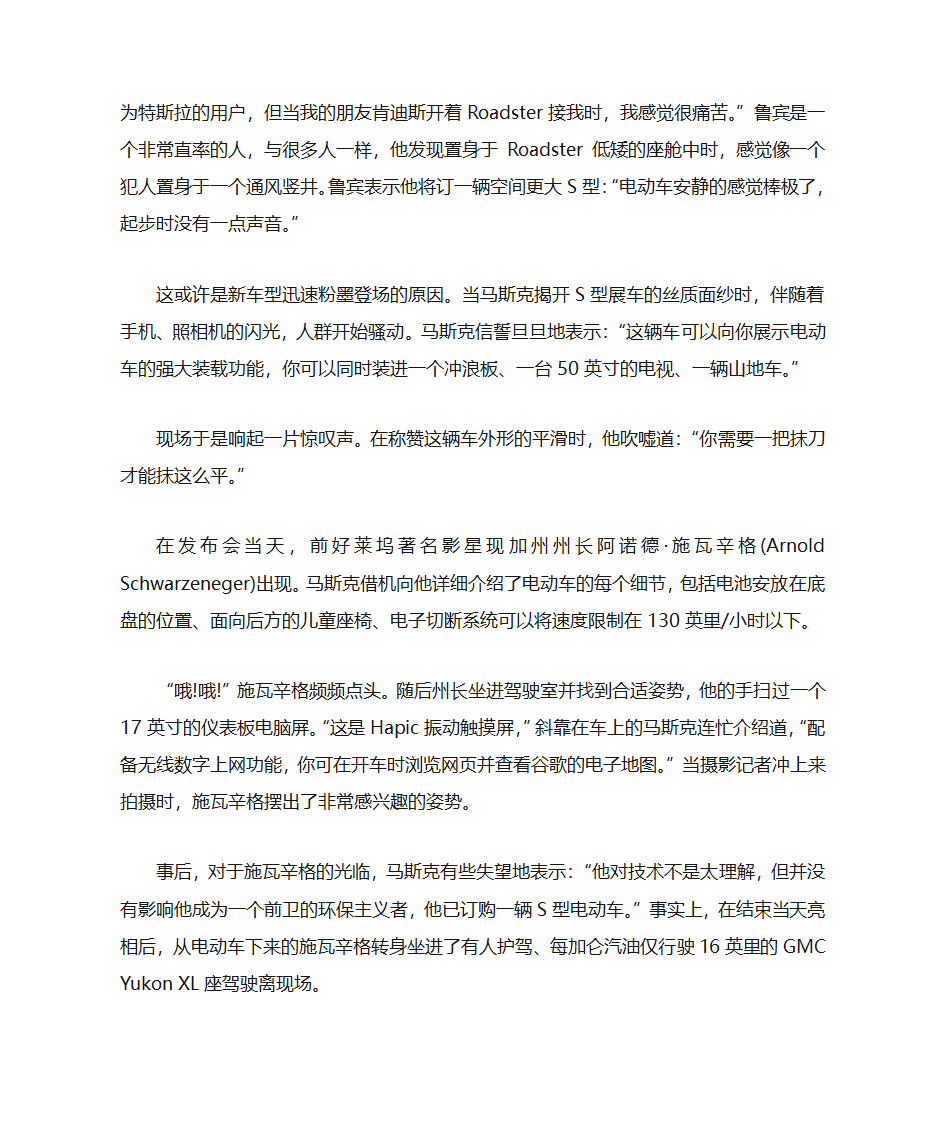 艾伦.马斯克第6页