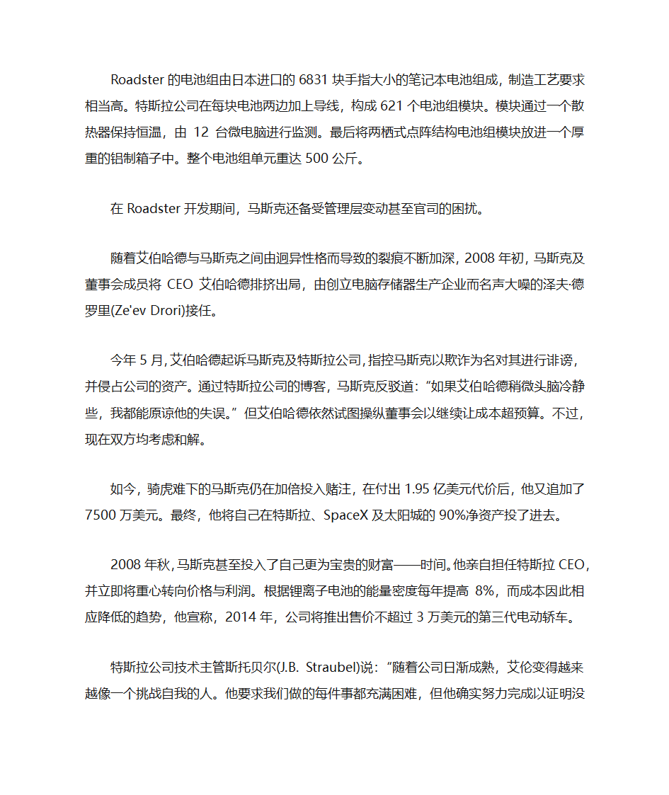 艾伦.马斯克第8页