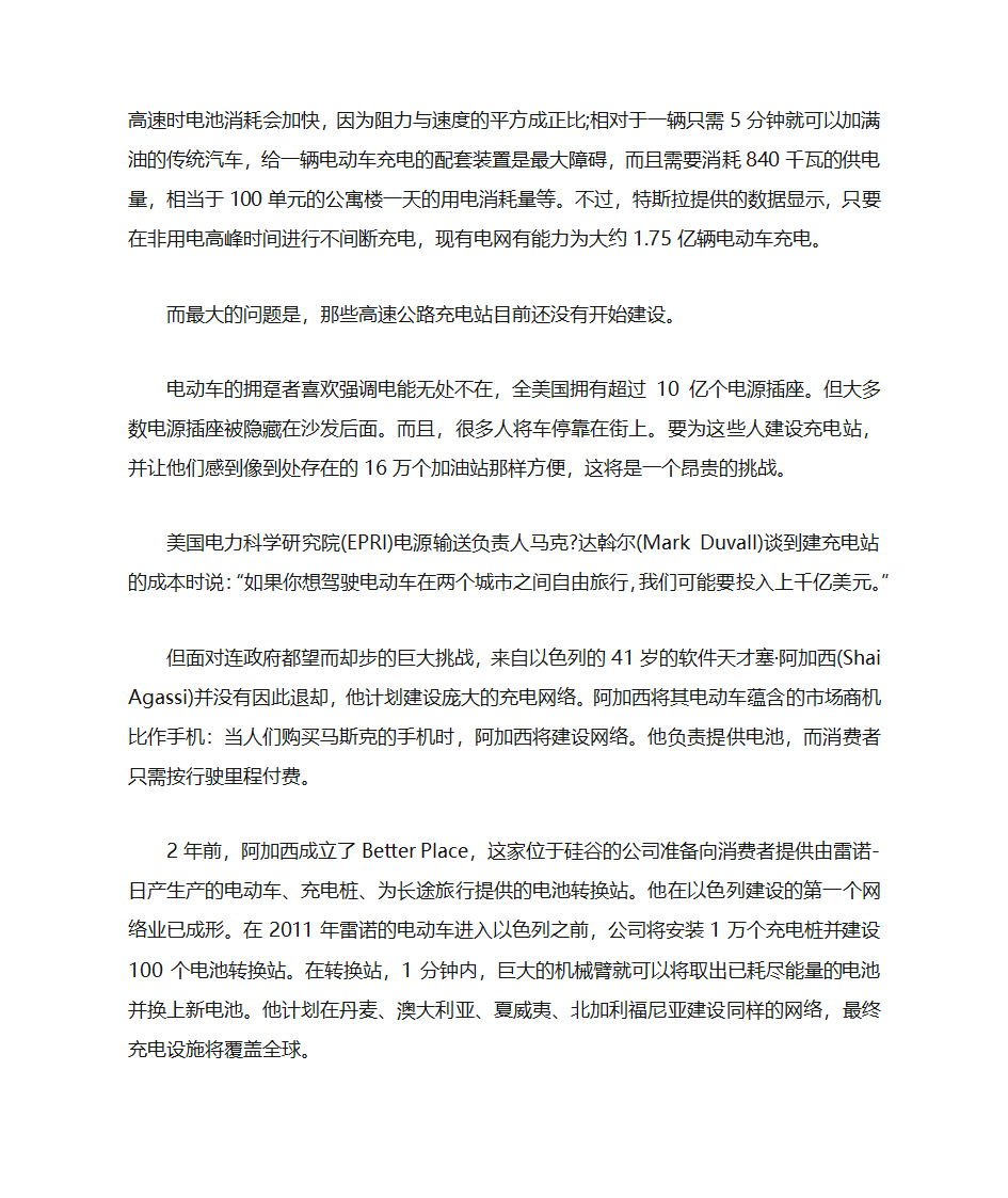 艾伦.马斯克第16页