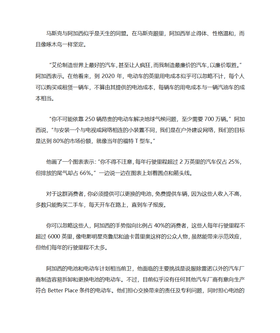 艾伦.马斯克第17页