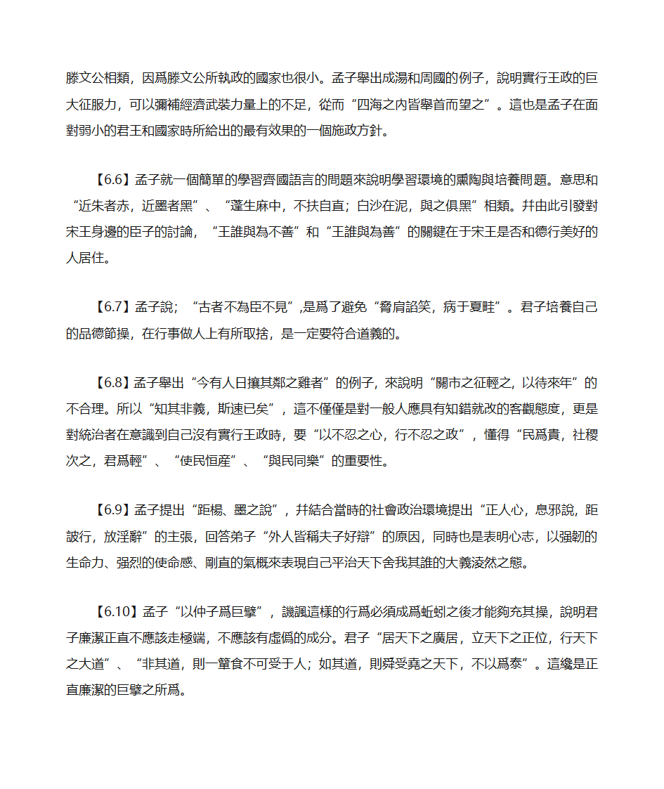 《孟子》滕文公探讨第3页