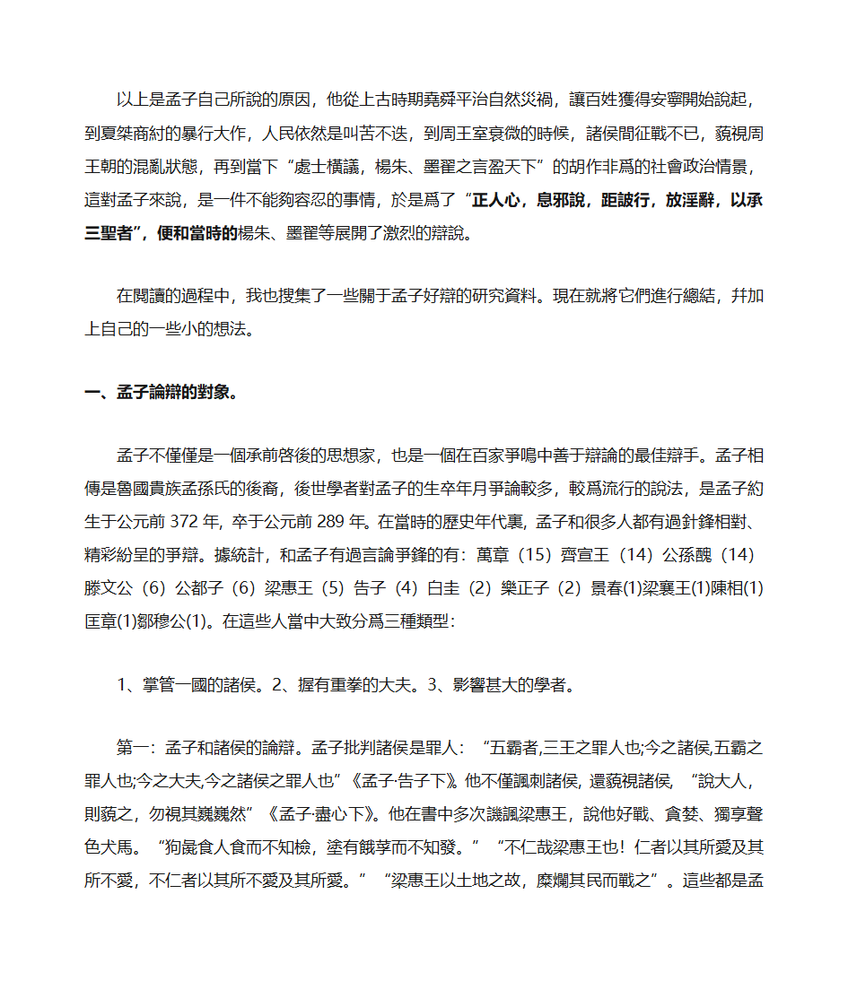 《孟子》滕文公探讨第5页