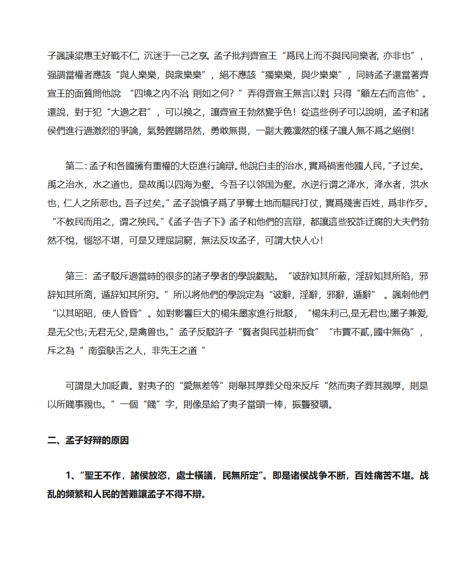 《孟子》滕文公探讨第6页