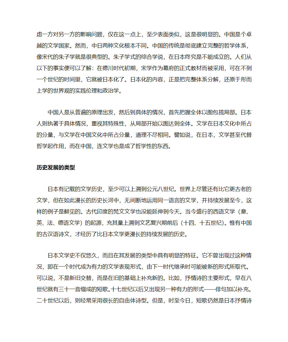 日本文学的特征第3页