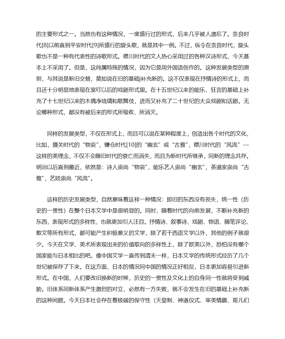 日本文学的特征第4页