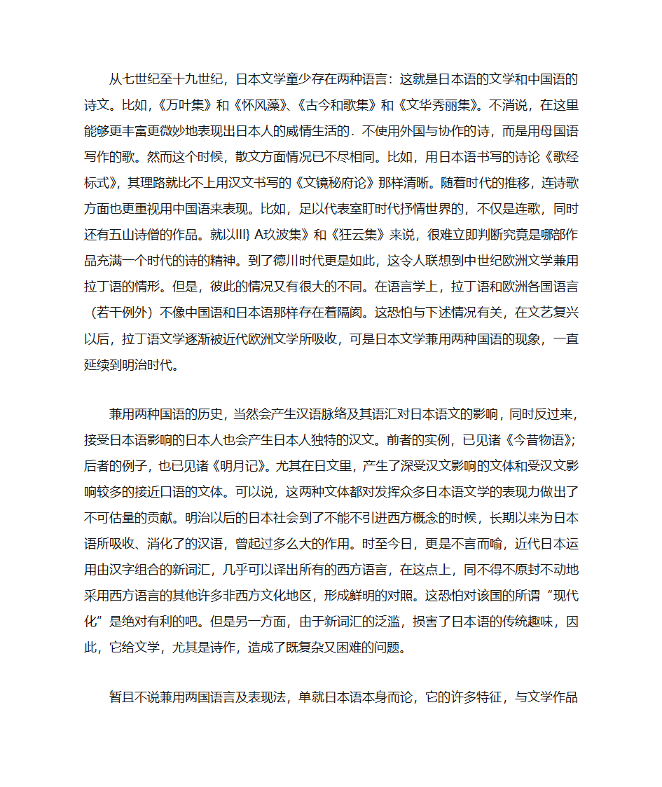 日本文学的特征第6页