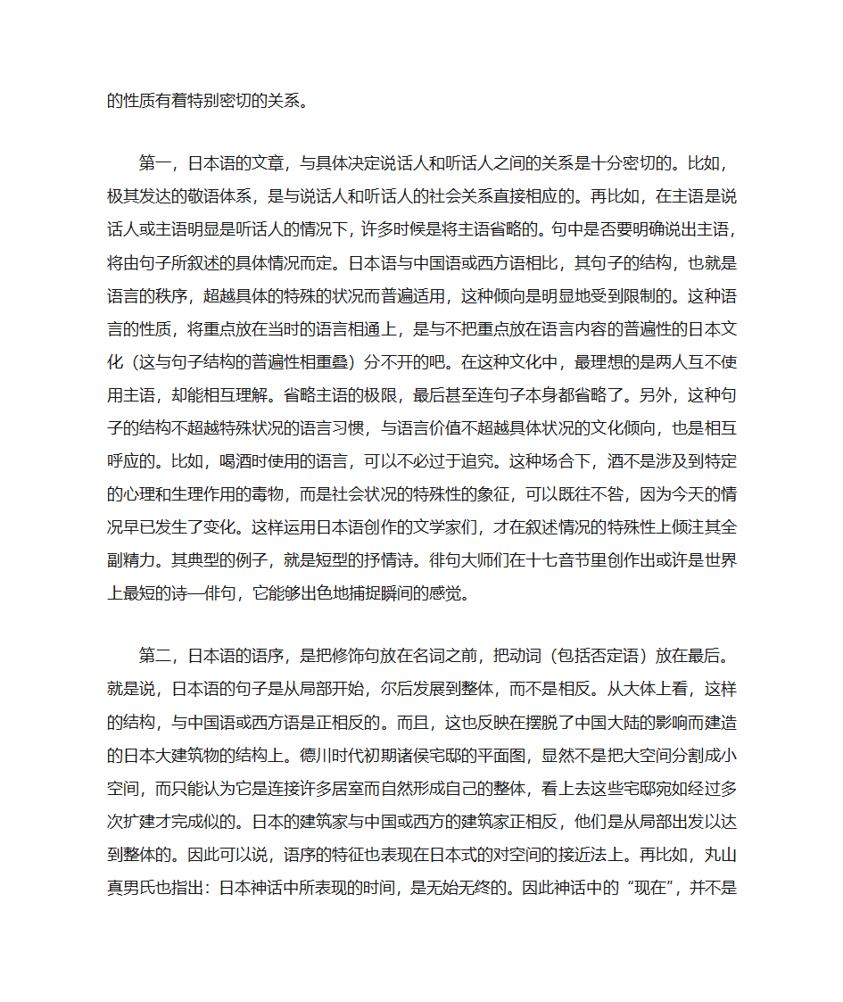 日本文学的特征第7页