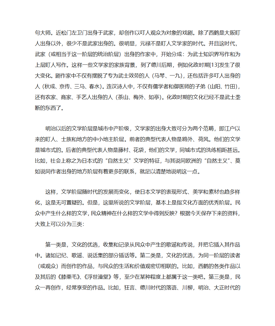 日本文学的特征第12页