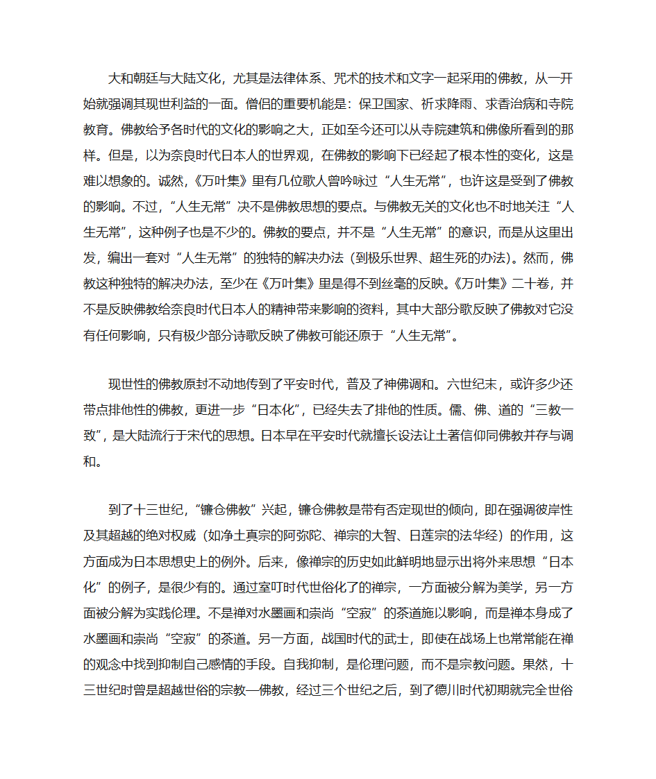 日本文学的特征第19页