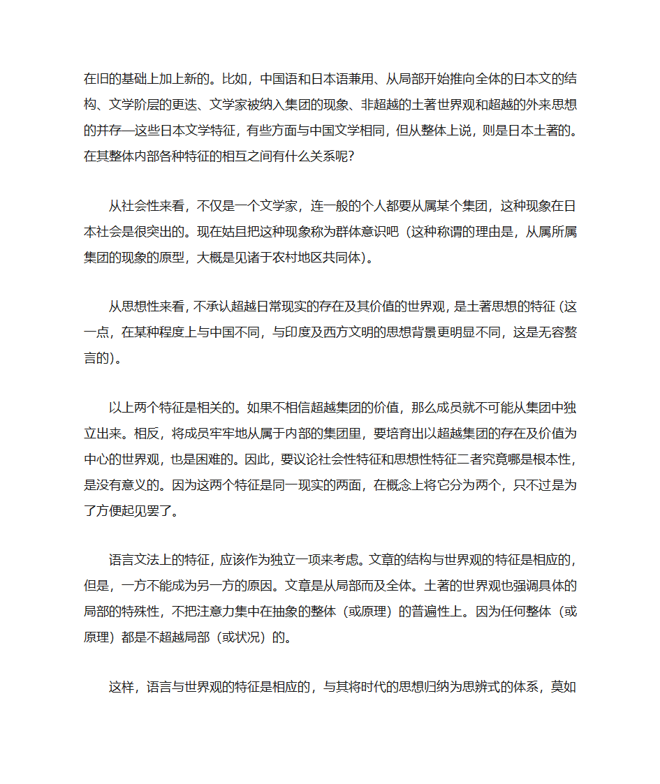 日本文学的特征第22页