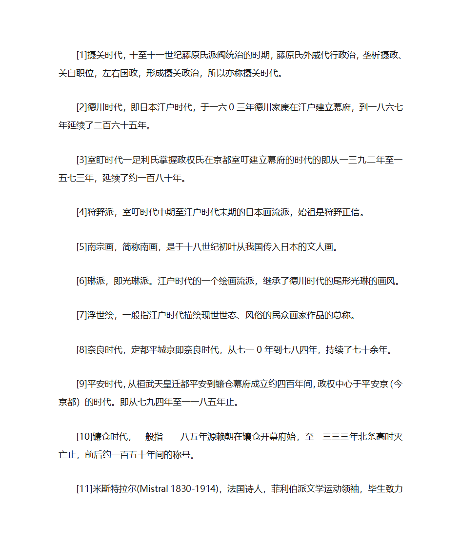 日本文学的特征第24页