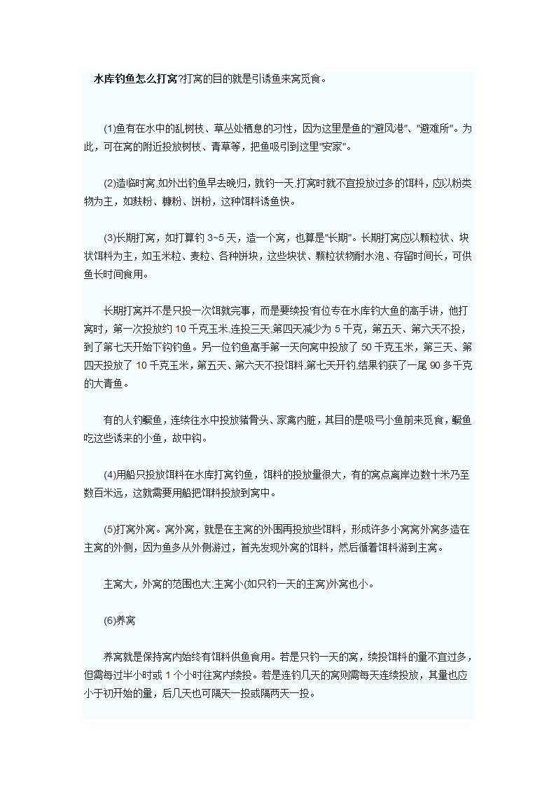 日常水库钓鱼技巧第1页