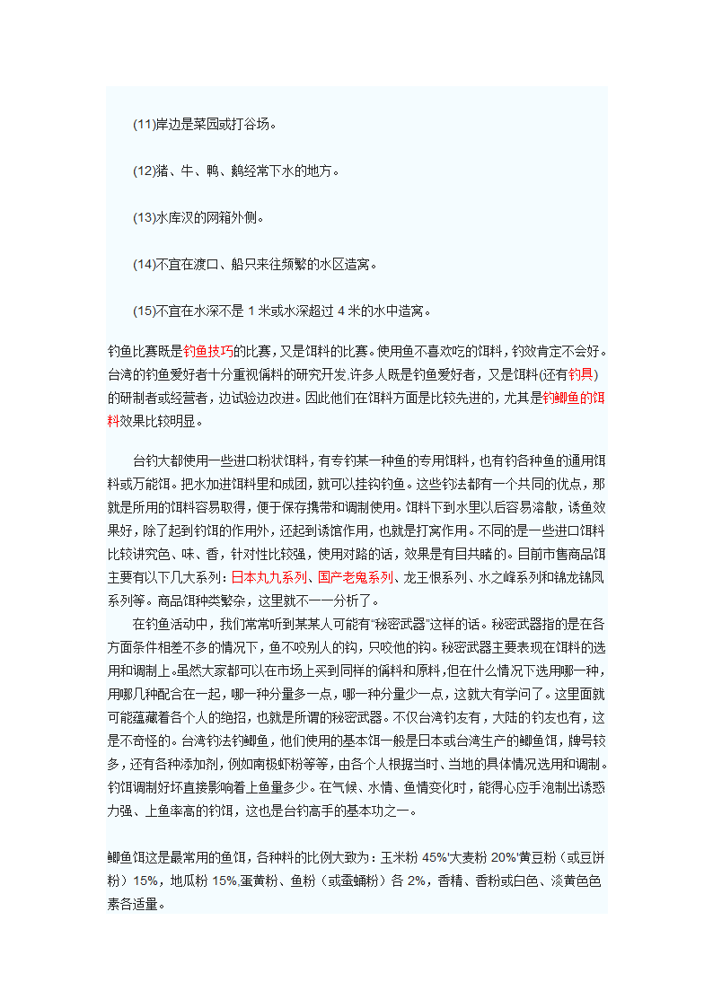 日常水库钓鱼技巧第3页