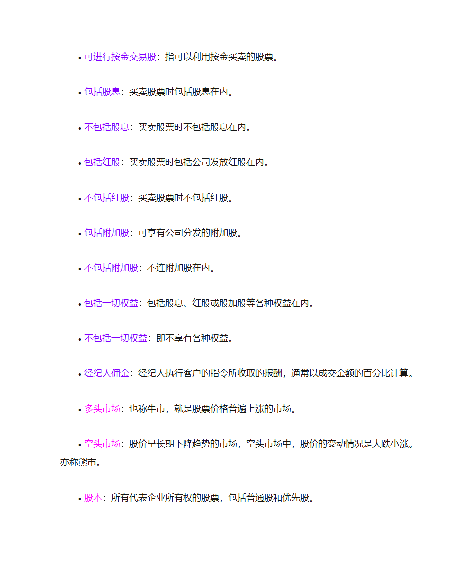 股市术语大全第4页