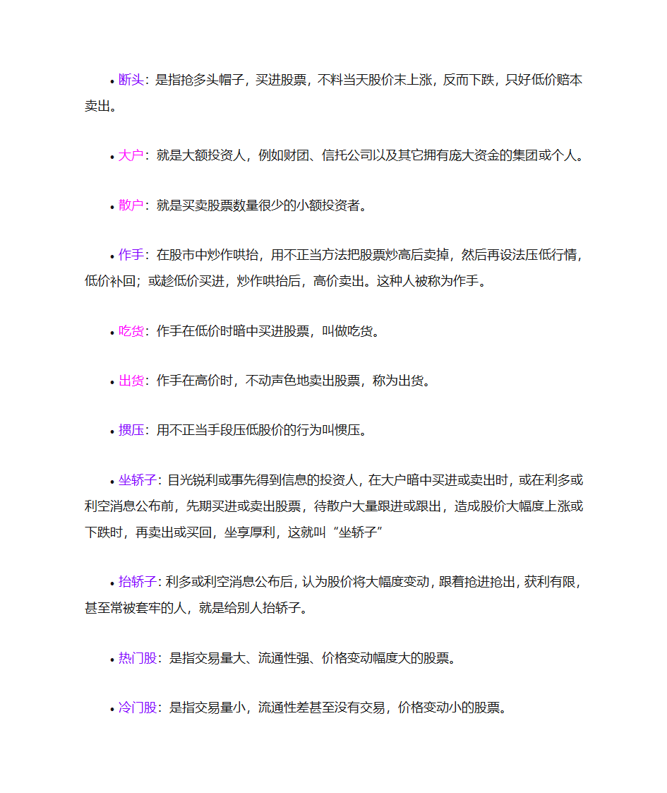 股市术语大全第7页