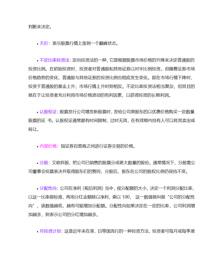 股市术语大全第10页