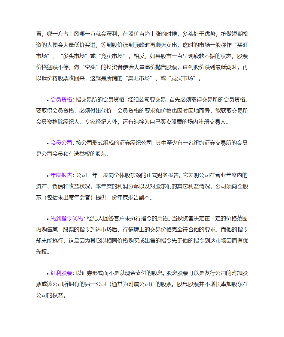 股市术语大全第13页