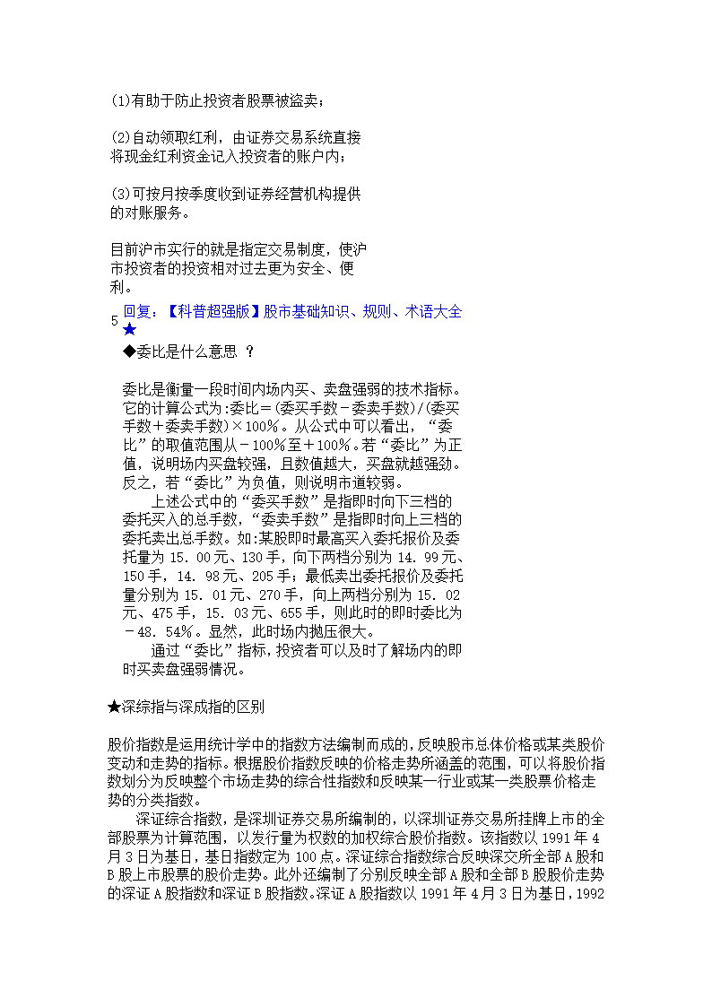 股市基础知识规则第2页