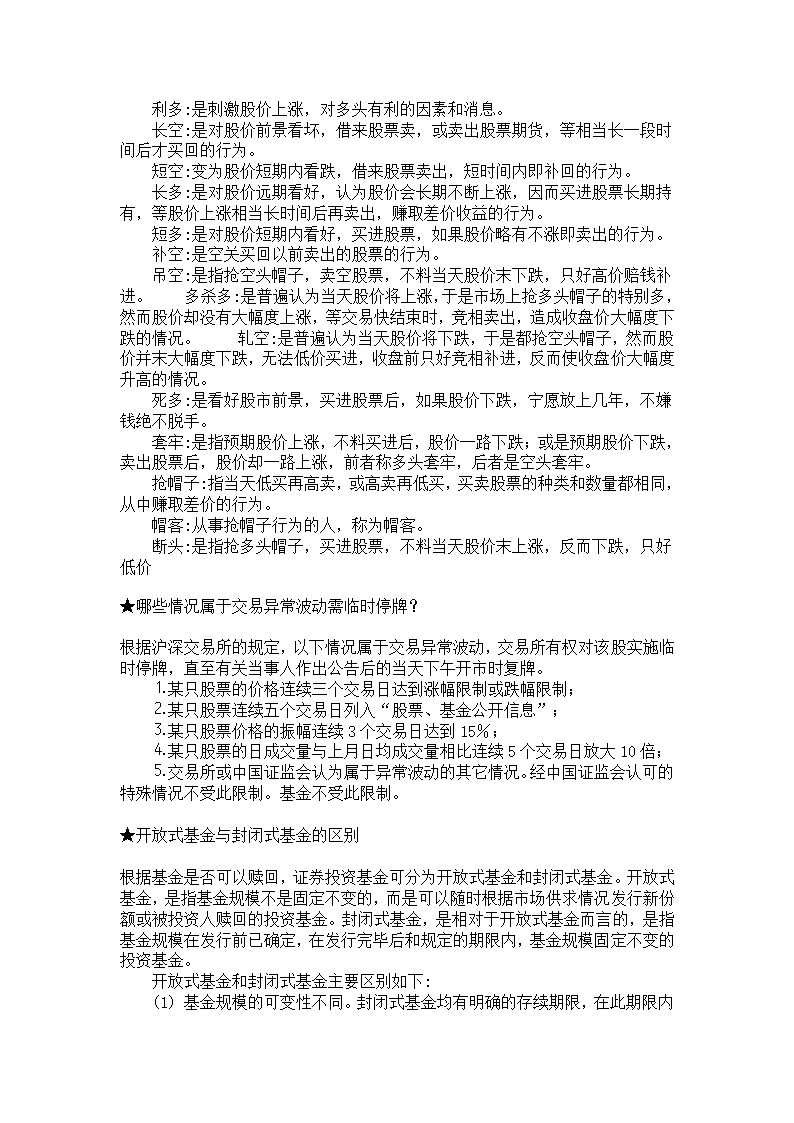 股市基础知识规则第8页