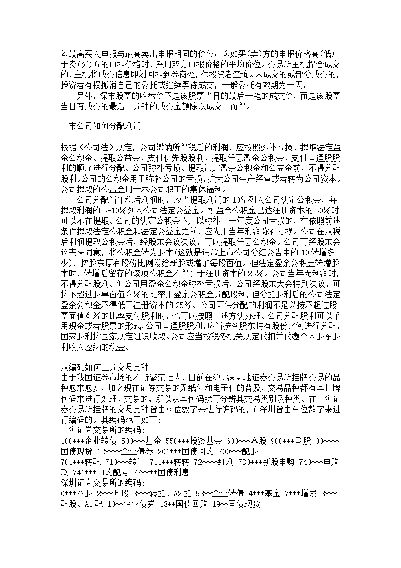 股市基础知识规则第10页