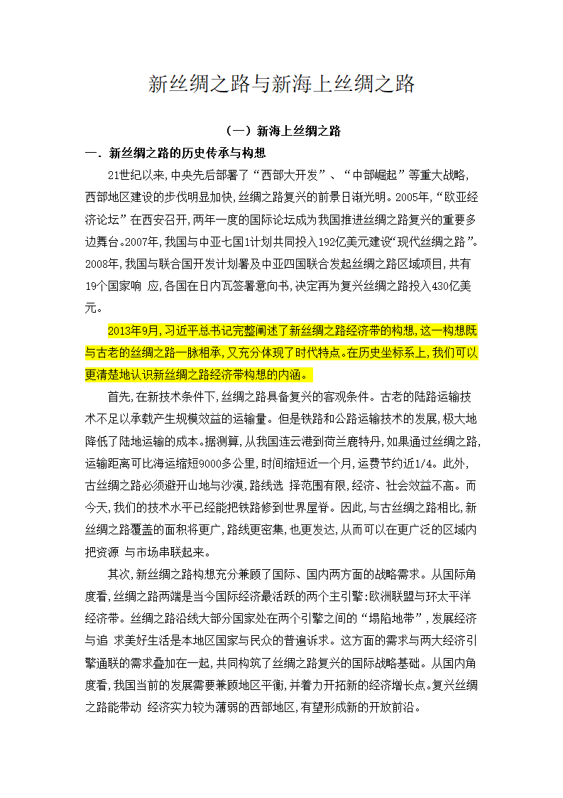 新丝绸之路第1页