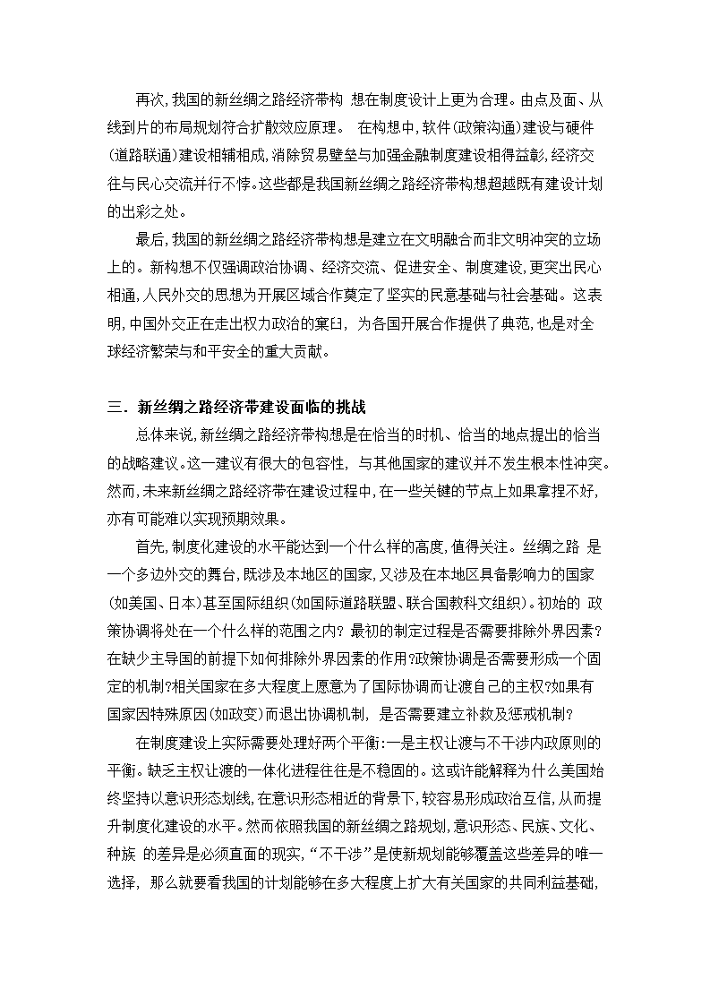 新丝绸之路第4页