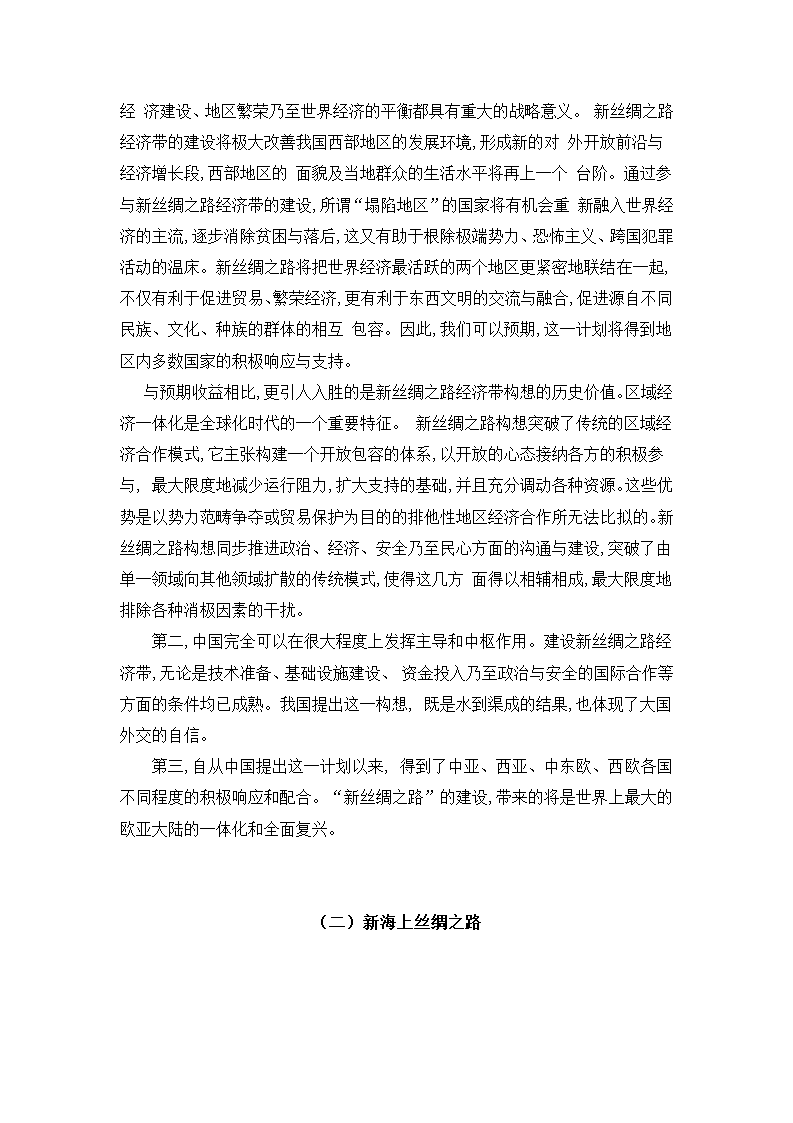 新丝绸之路第7页