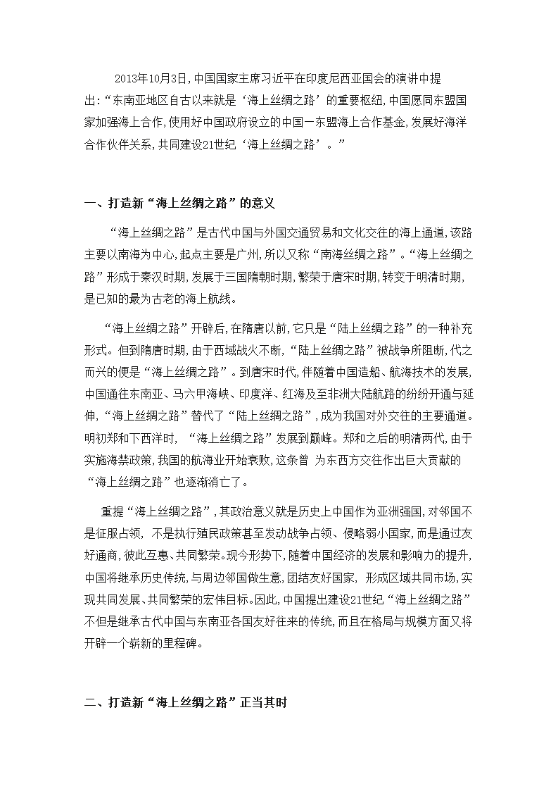 新丝绸之路第8页