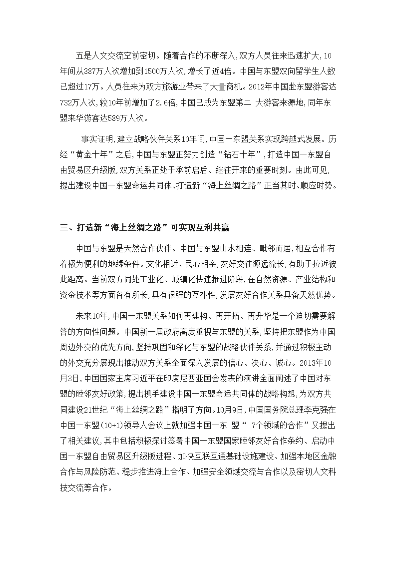 新丝绸之路第10页