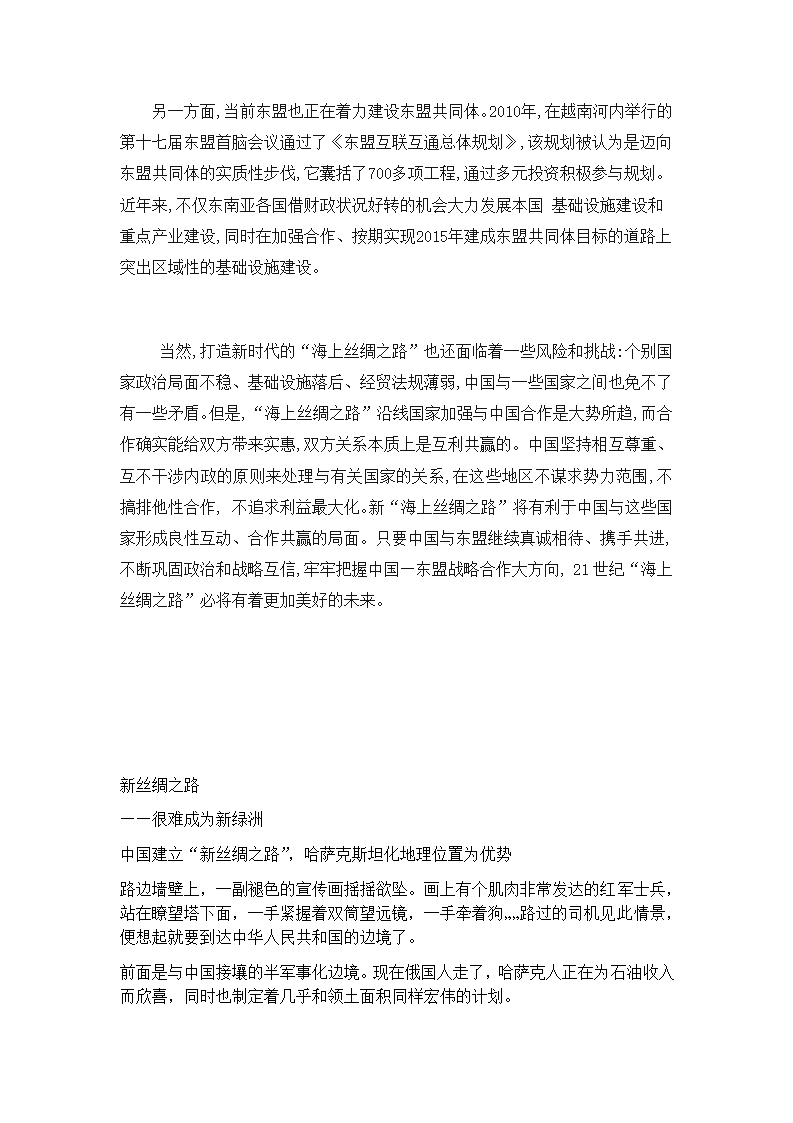 新丝绸之路第11页