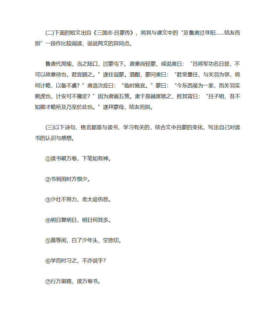 孙权劝学练习第5页