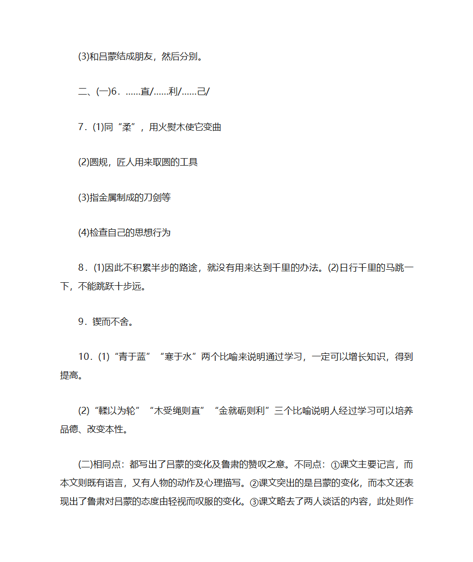 孙权劝学练习第7页