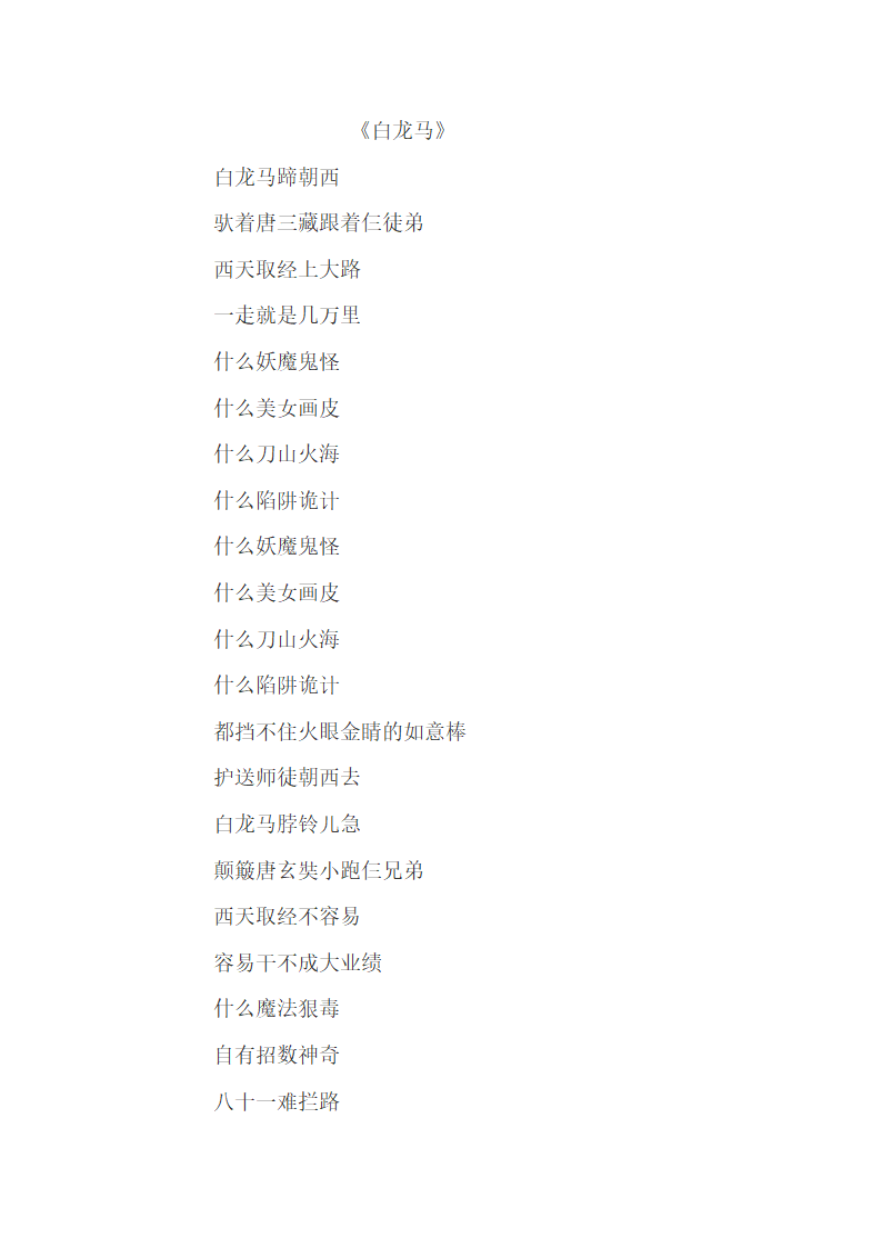 白龙马第1页