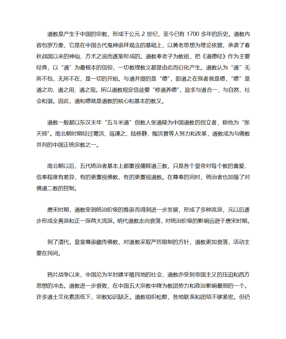 中国道教历史及主要派别(全)