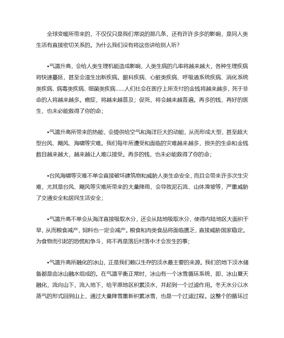 温室效应的产生与影响第3页