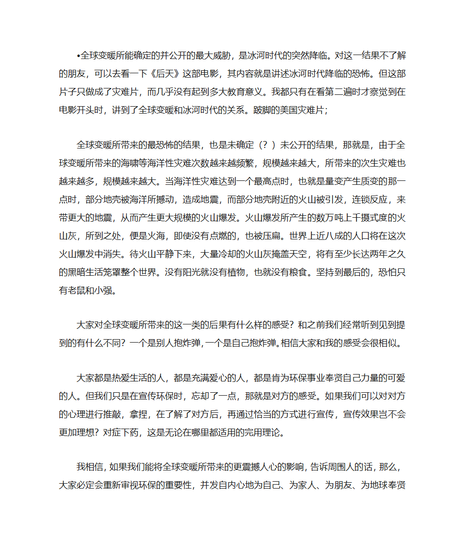 温室效应的产生与影响第5页