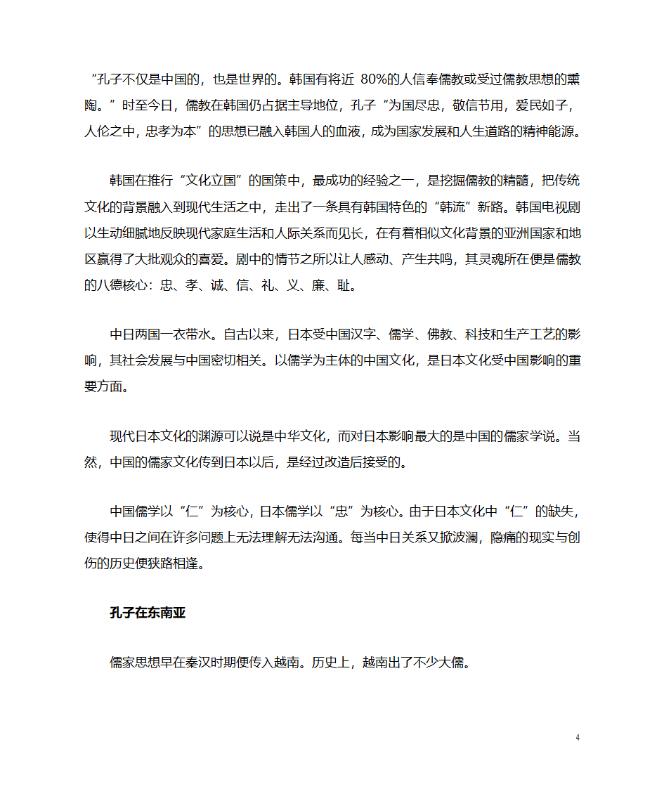 孔子事迹第4页