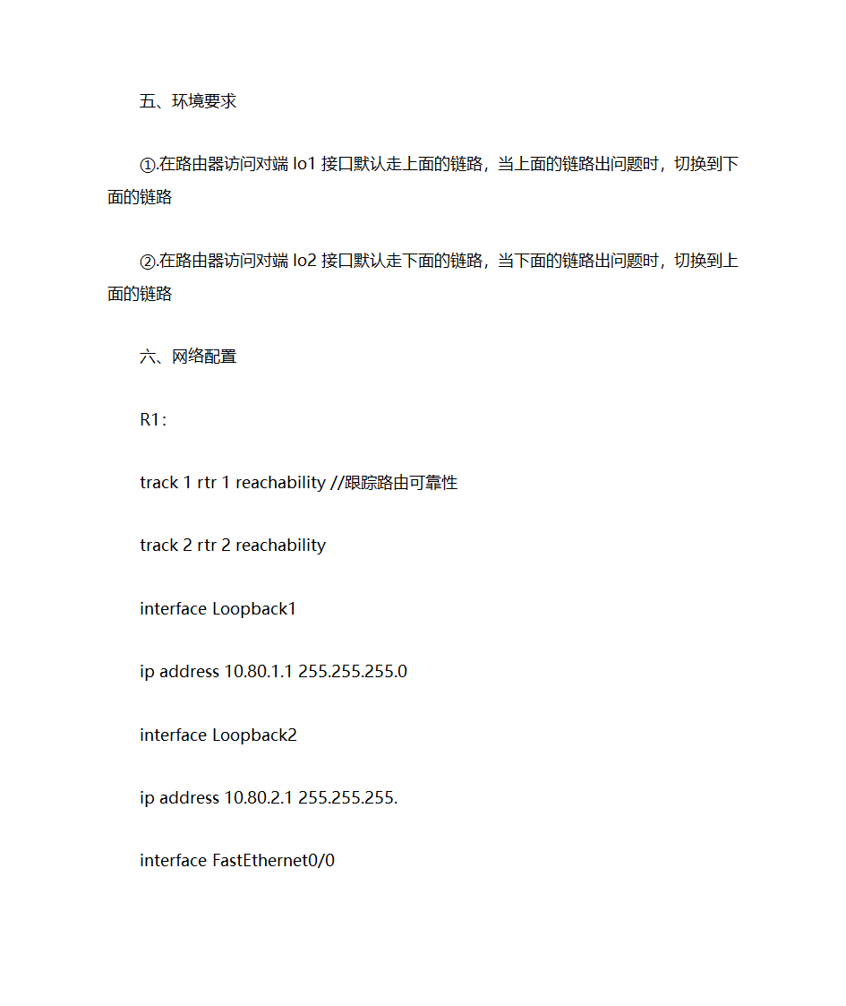 在路由器上配置Track,实现静态路由器的冗余第2页