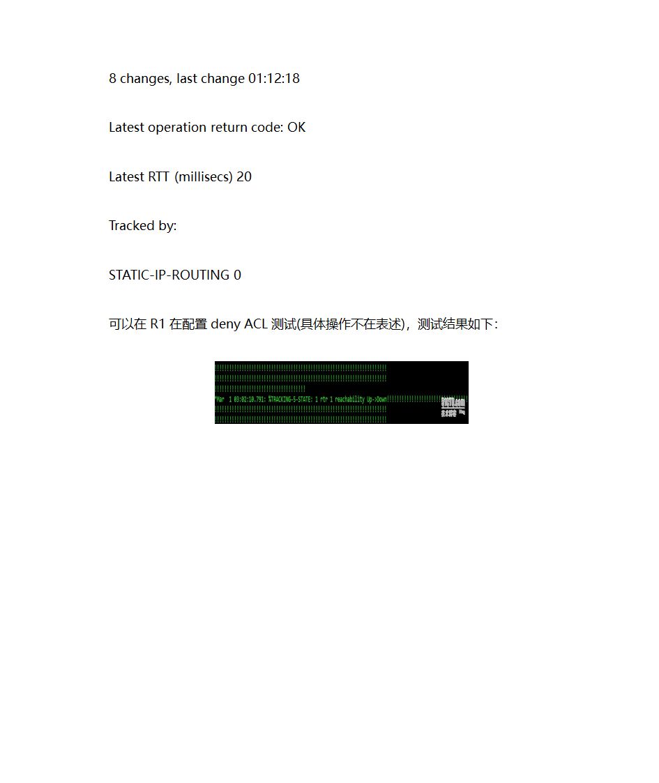 在路由器上配置Track,实现静态路由器的冗余第7页